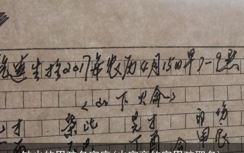 缺火的男孩名字库(火字旁的字男孩取名)
