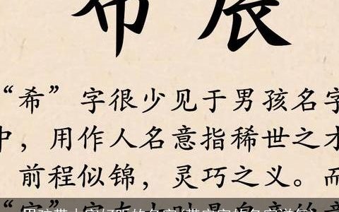 男孩带木字好听的名字(带安字的名字洋气)