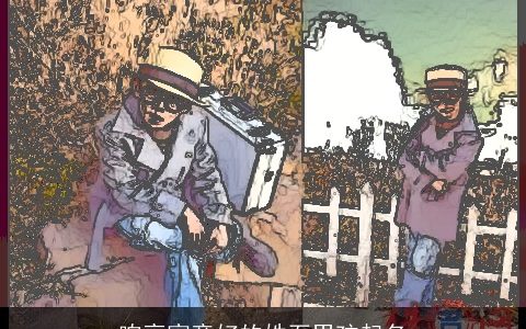 响亮寓意好的姓石男孩起名