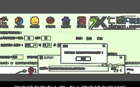 取店铺名字怎么取 怎么取店铺名字好听