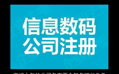 高端大气的公司名字不会起名可以参考