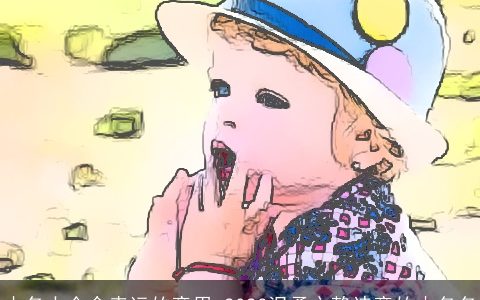 小名大全含幸运的意思 2024温柔文静诗意的小名名