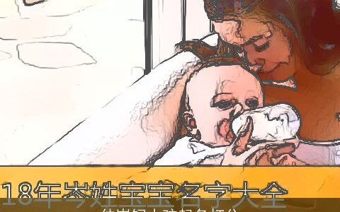 仲岑饲小孩起名打分