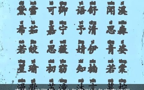 李姓女孩取名100分名字测试名字李健娜