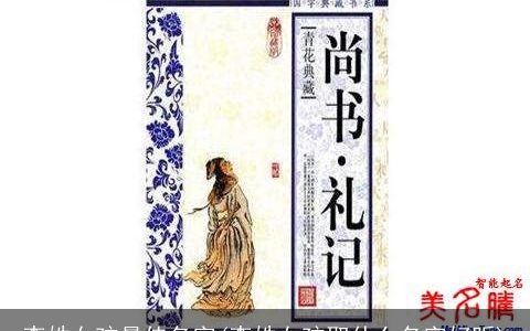 李姓女孩最佳名字(李姓女孩取什么名字好听)