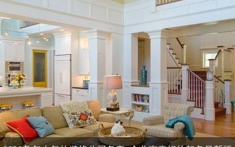 2023兔年大气的装修公司名字 企业寓意好的起名最新版