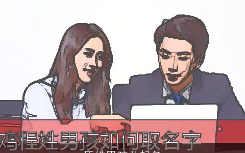 原姓男孩儿起名