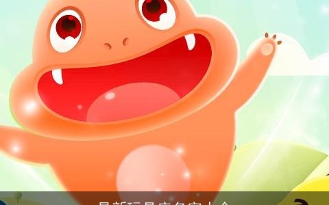 最新玩具店名字大全