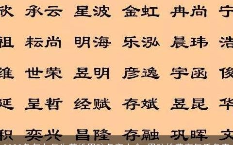 2023兔年九月生董姓男孩名字大全 男孩姓董有气质名字
