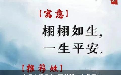 亢怎么取名(亢可以起什么名字)