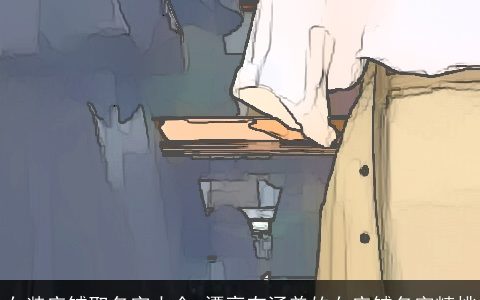 女装店铺取名字大全 漂亮有涵养的女店铺名字精挑