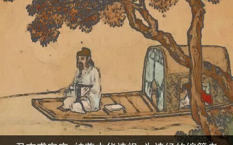 尹吉甫宗庙_被尊中华诗祖_为诗经的编篡者