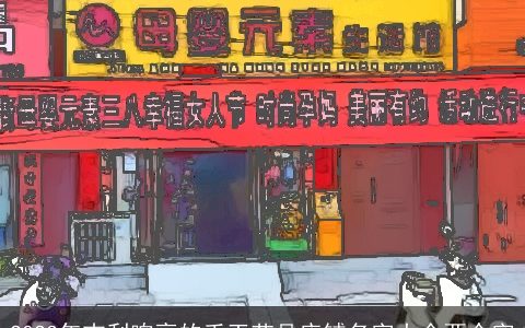 2023年吉利响亮的手工艺品店铺名字大全两个字