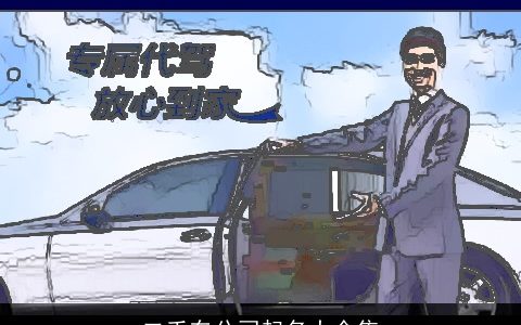 二手车公司起名大全集