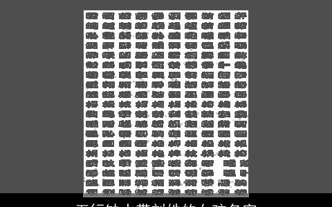 五行缺水带刘姓的女孩名字