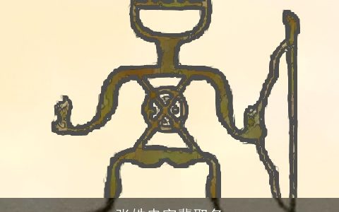 张姓忠字辈取名