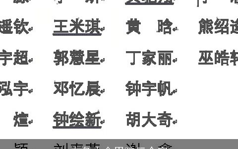 人名大全男孩三个字
