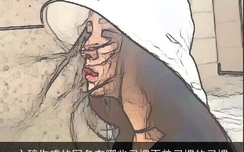 心碎伤感的网名有哪些习惯不曾习惯的习惯