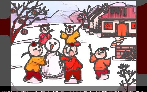 男孩八字缺金怎么取名 2023兔年最旺男孩名字精选