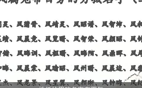 姓任的男孩名字有霸气