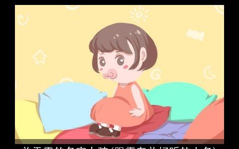 关于雪的名字女孩(跟雪有关好听的小名)