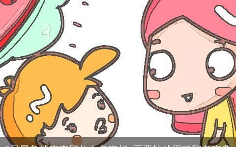 5月属兔的宝宝取什么名字好 不要钱的男孩取名宝典