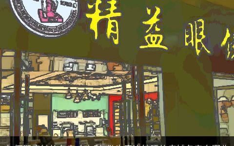 如何取店铺的名字才吉利 做生意比较旺的店铺名字有哪些