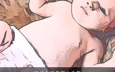 武姓女孩名字大全集