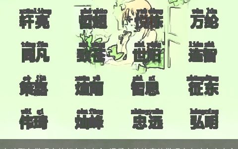 女孩取名带理字的好名字大全 温柔文静诗意的带理字女孩名字大全