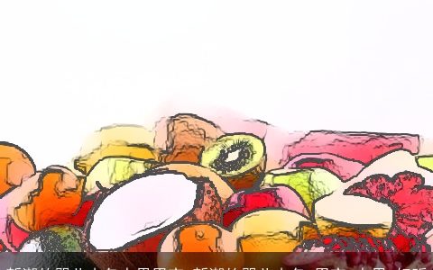 新潮的婴儿小名水果男宝 新潮的婴儿小名 男宝 水果 好听