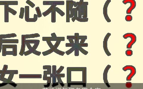 范姓洋气取名四个字
