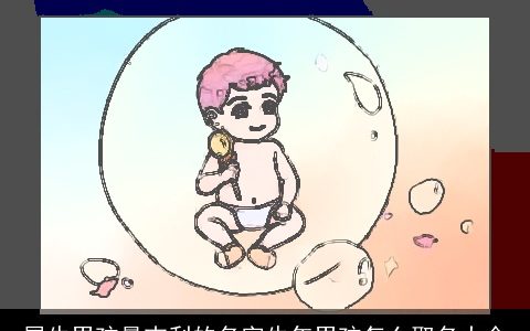 属牛男孩最吉利的名字牛年男孩怎么取名大全