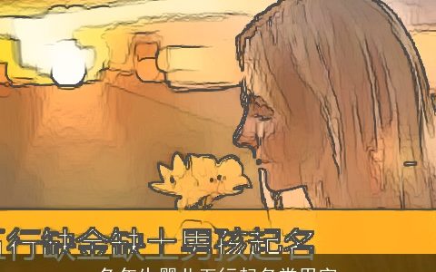 兔年生婴儿五行起名常用字