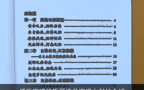 傅氏家谱姓氏源流及家谱文献的介绍