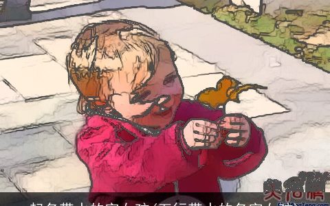 起名带水的字女孩(五行带水的名字女孩)