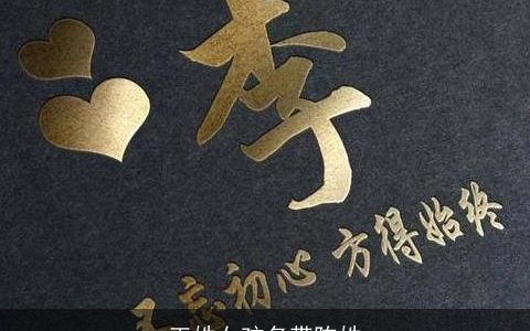 王姓女孩名带陈姓