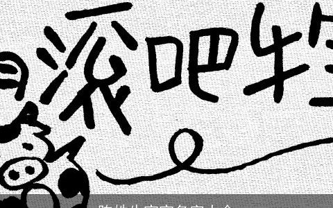 陈姓牛宝宝名字大全