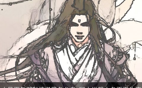 古风霸气邪魅慵懒男名参考 写小说想人名不再头疼