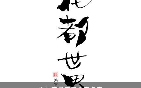于姓带景字三个字名字
