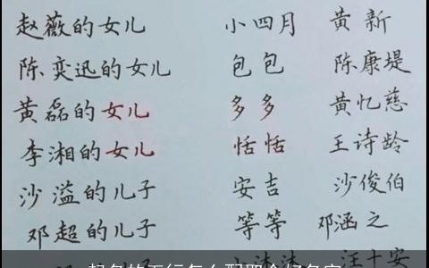 起名的五行怎么配取个好名字