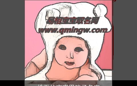 姓石的宝宝男孩子名字