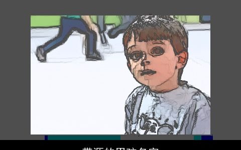 带源的男孩名字