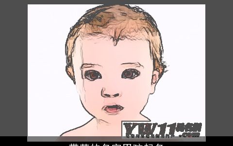 带英的名字男孩起名