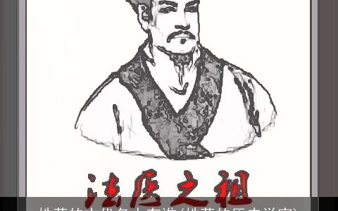 姓蒋的古代名人有谁(姓蒋的历史学家)