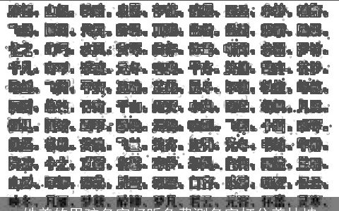 姓姜的男孩名字好听免费测名字打分姜林坤