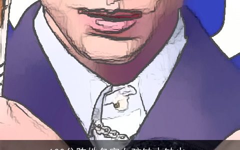 100分陈姓名字女孩缺木缺火_