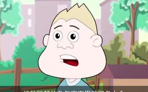 机敏聪慧的兔年宝宝男孩取名大全