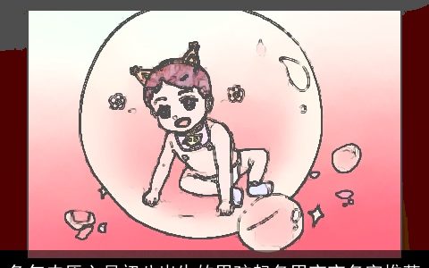 兔年农历六月初八出生的男孩起名男宝宝名字推荐