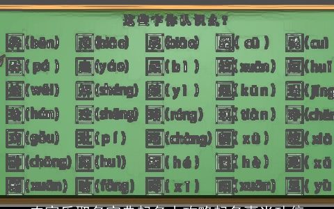 农家乐取名宝典起名小攻略起名事半功倍