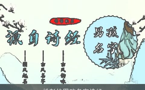 姓彭的男孩名字诗经